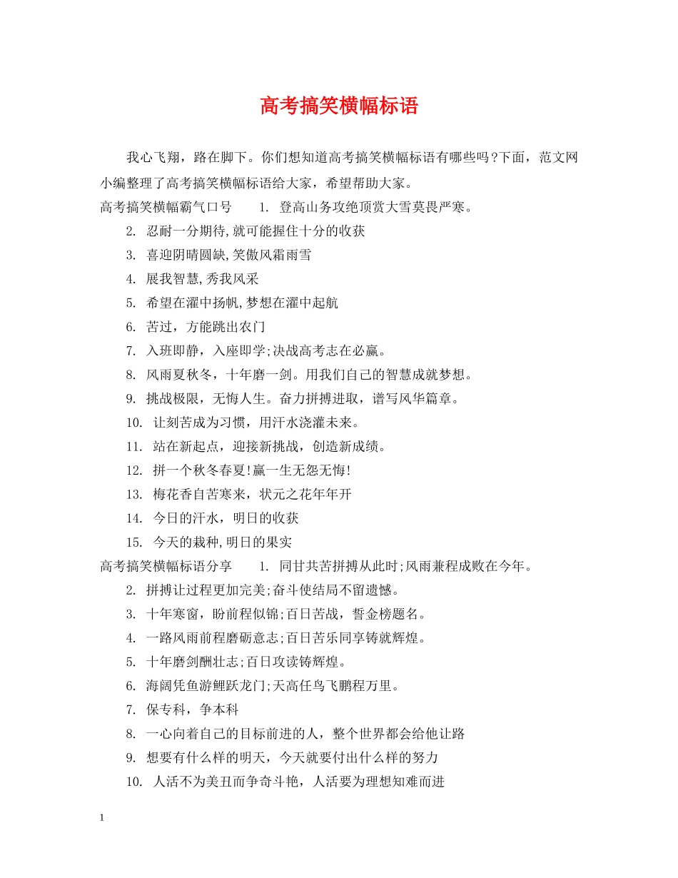 高考搞笑横幅标语 _第1页