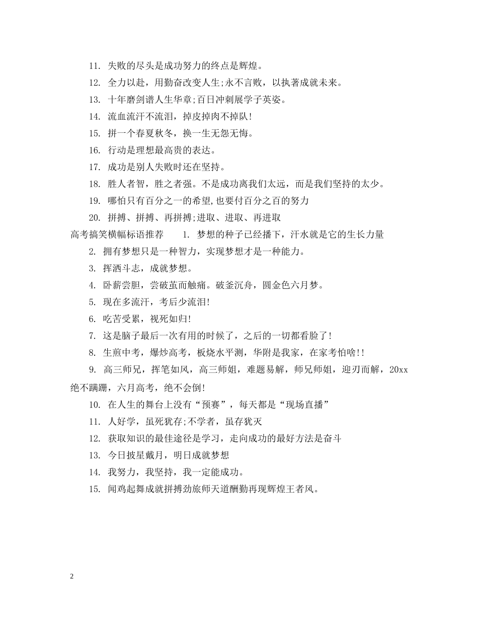高考搞笑横幅标语 _第2页