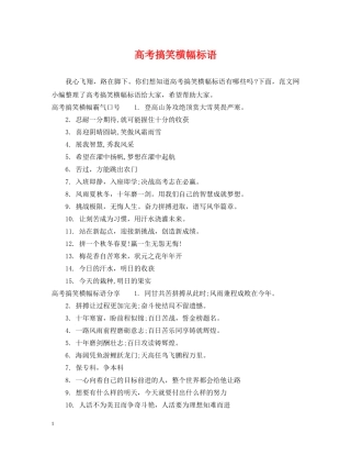 高考搞笑横幅标语 