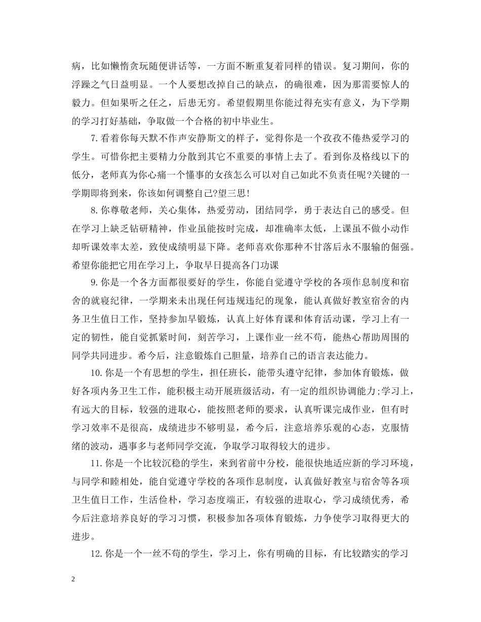 二年级学生综合素质评语_第2页