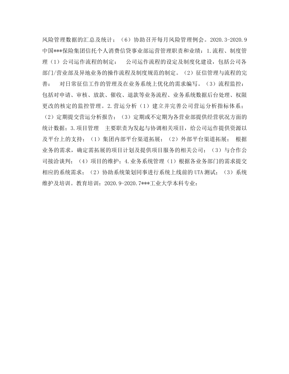 风险管理个人简历表格 _第2页