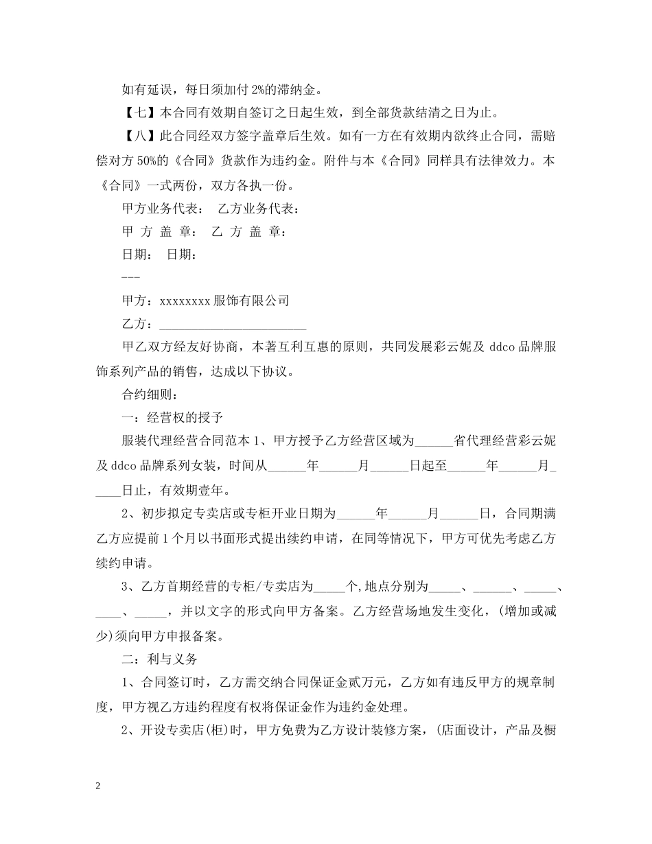 服装定制合同样本 _第2页