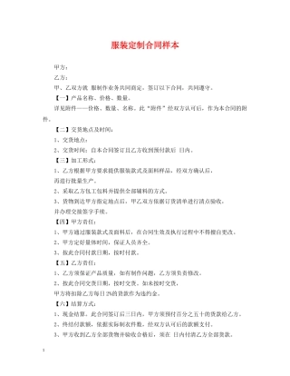 服装定制合同样本 