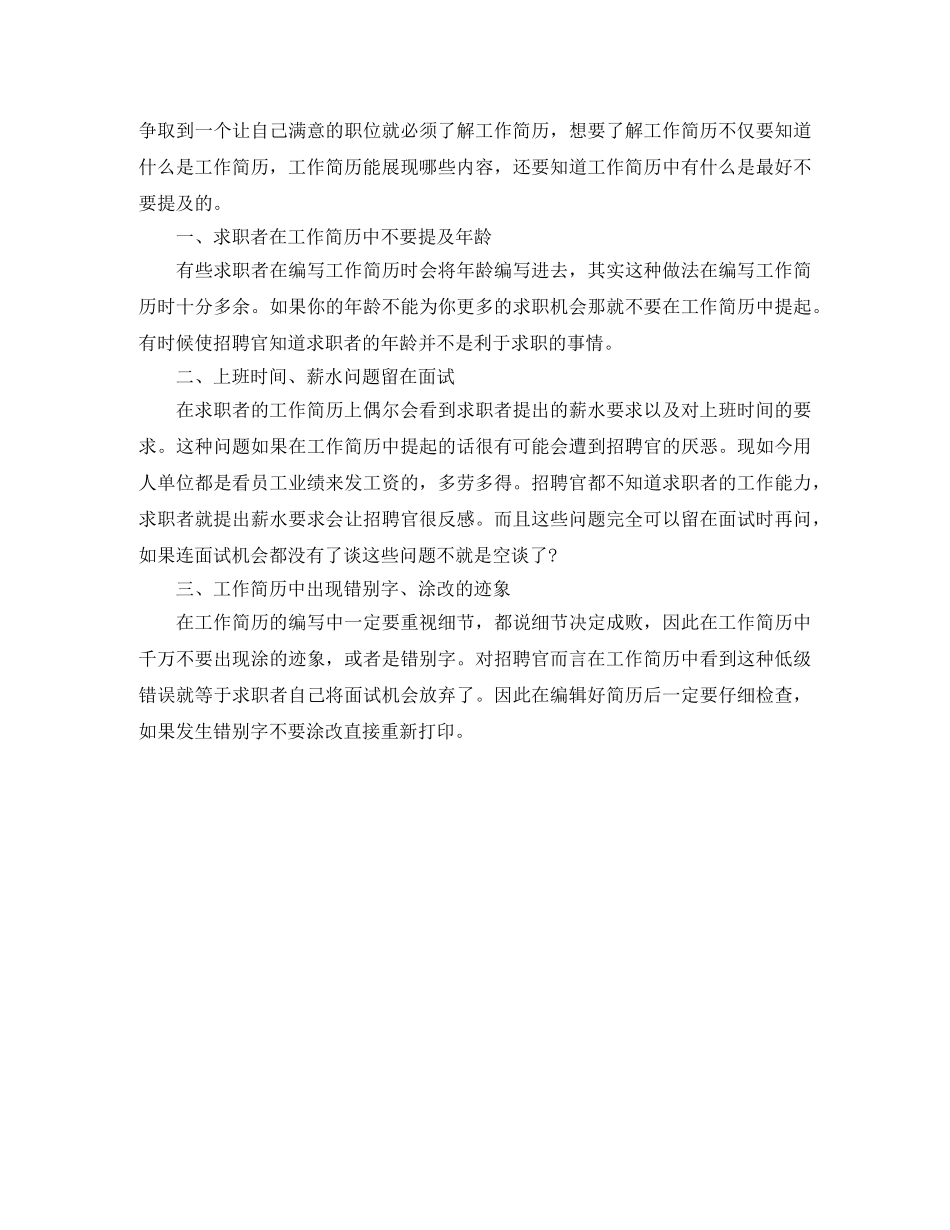 飞控仿真工程师工作简历模板 _第2页