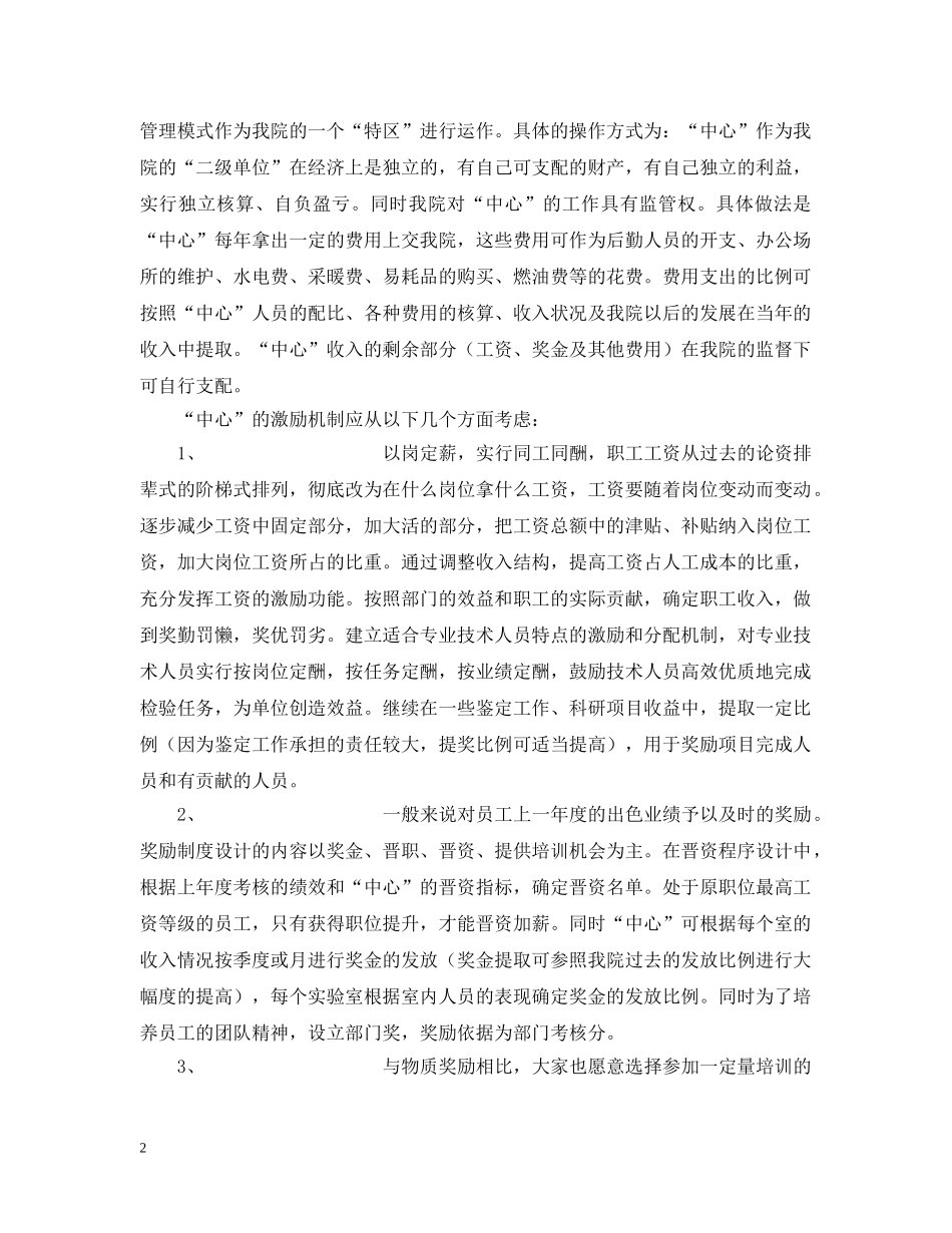 对某“检验中心”工作的初步设想 _第2页