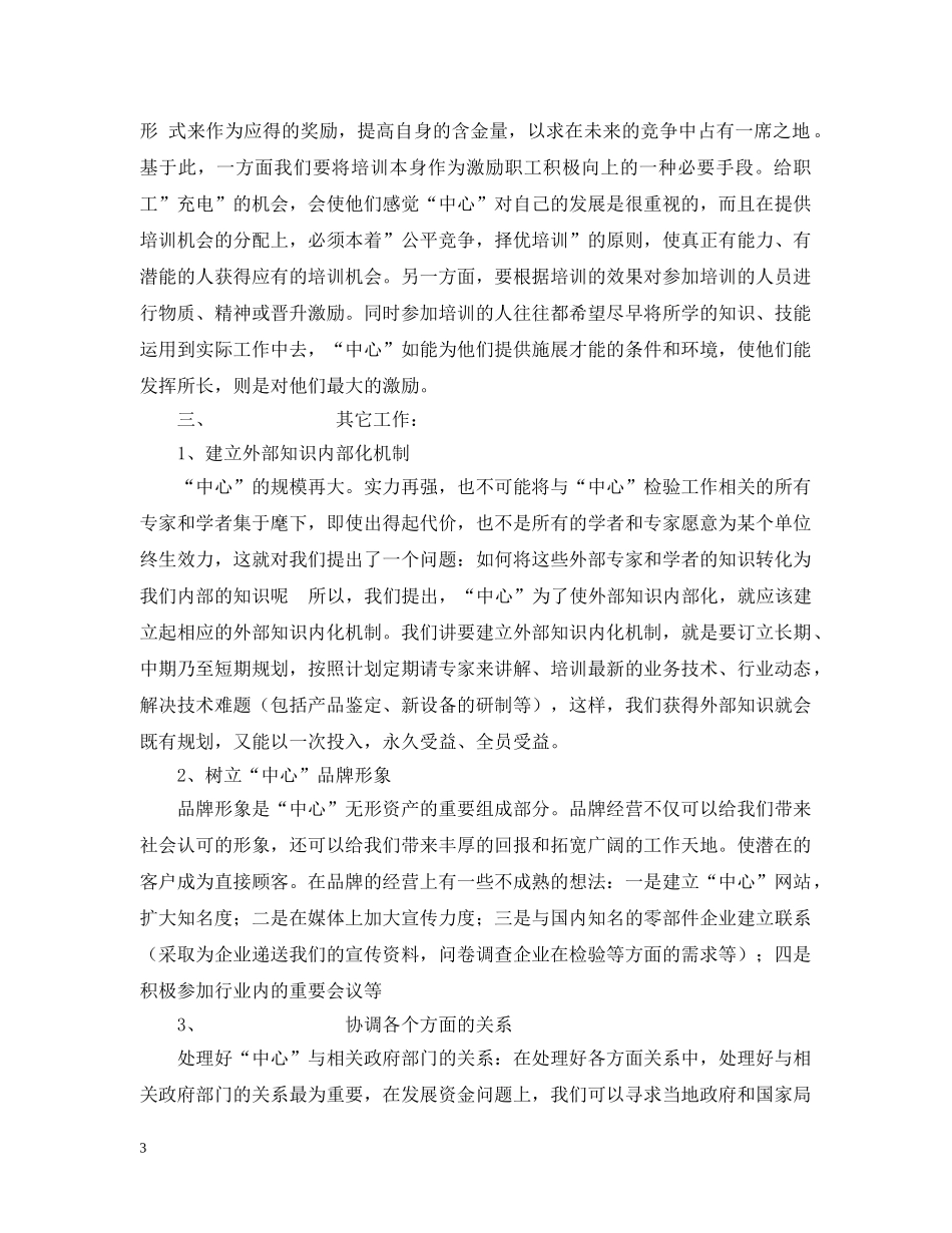 对某“检验中心”工作的初步设想 _第3页