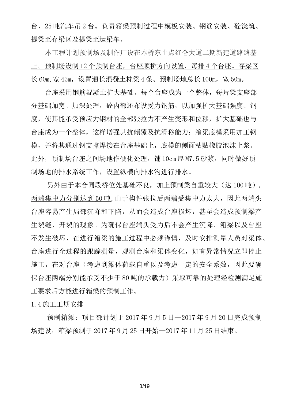 预制小箱梁施工方案_第3页