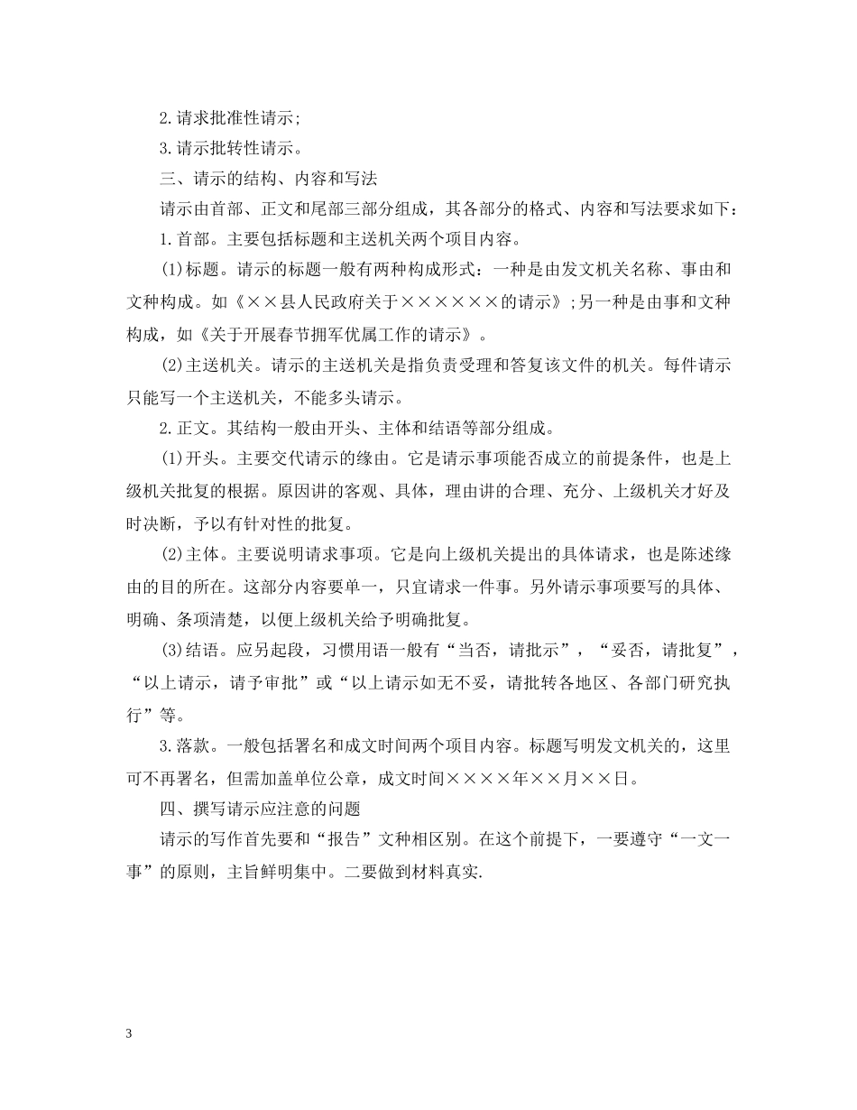 防汛抗灾请示范文 _第3页