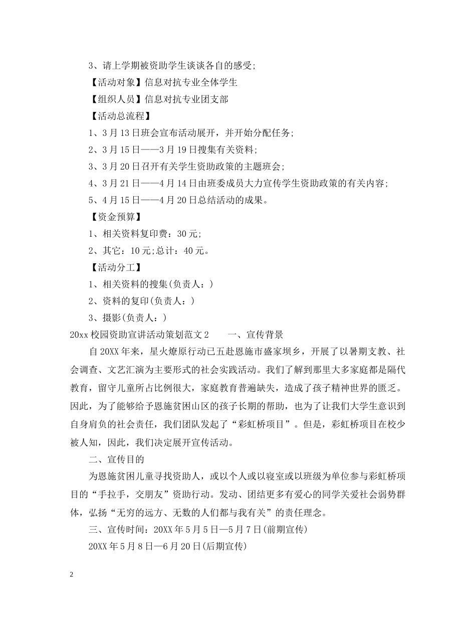 2024校园资助宣讲活动策划_第2页