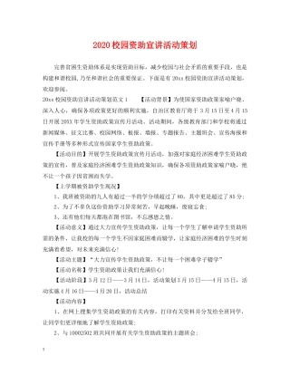 2024校园资助宣讲活动策划