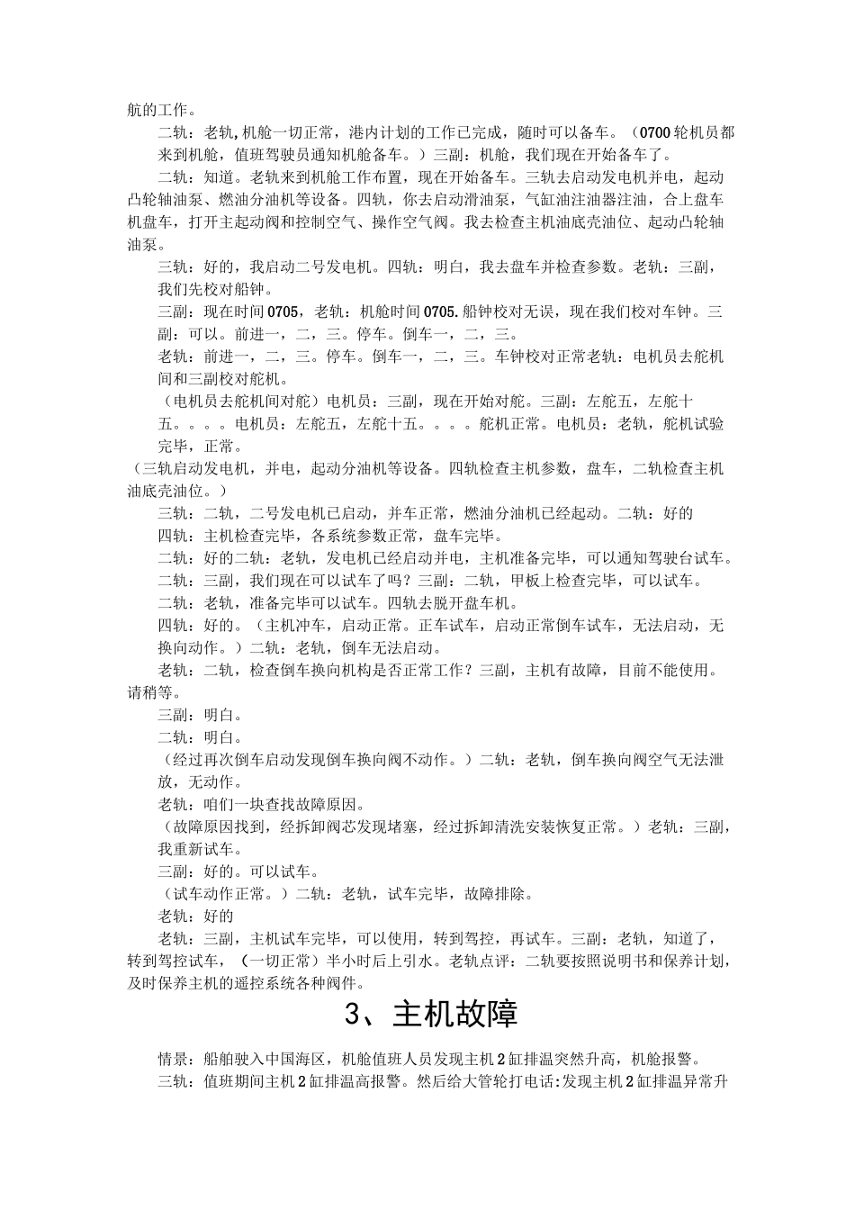 船舶机舱轮机长资源管理评估场景模拟_第2页