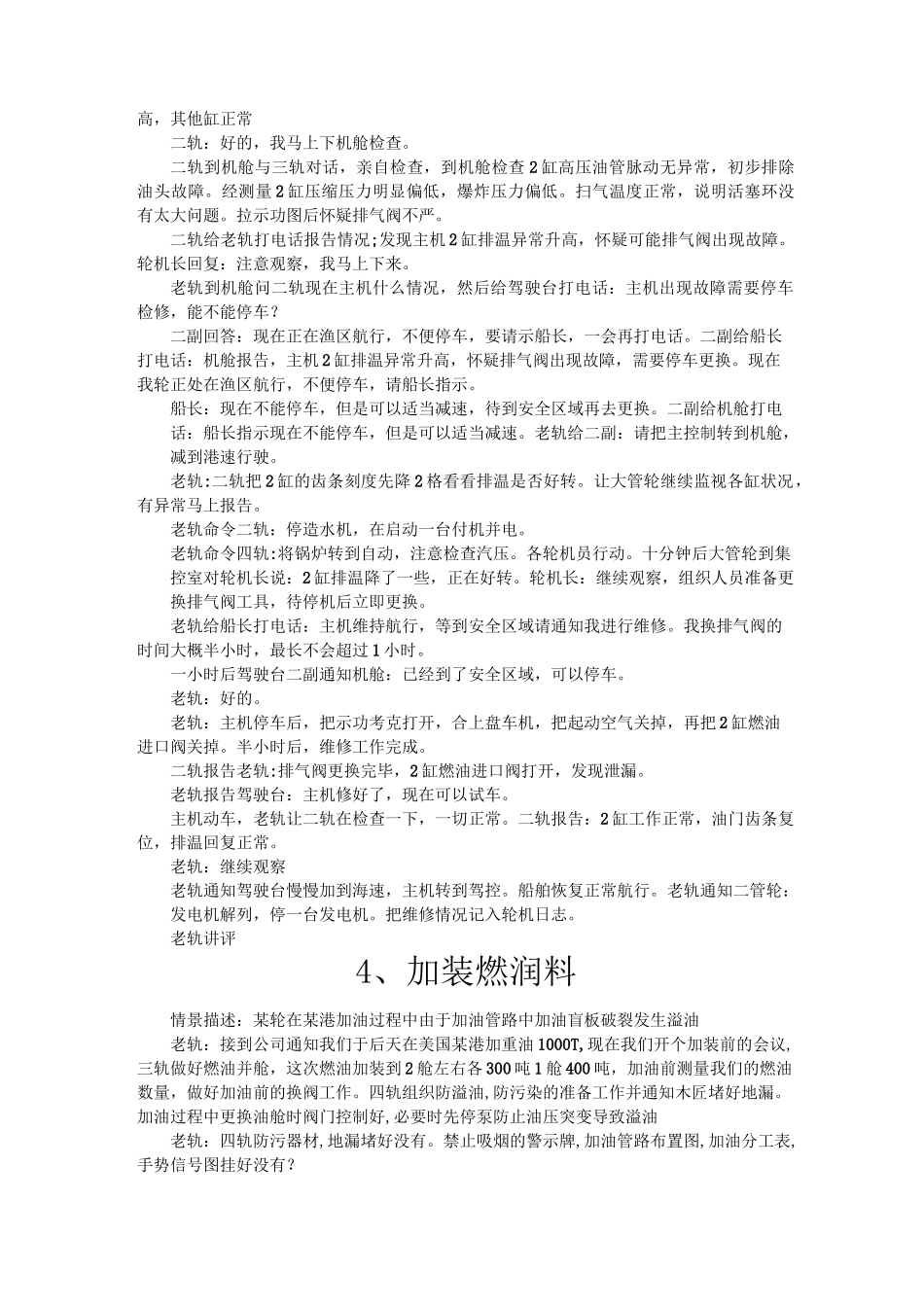 船舶机舱轮机长资源管理评估场景模拟_第3页