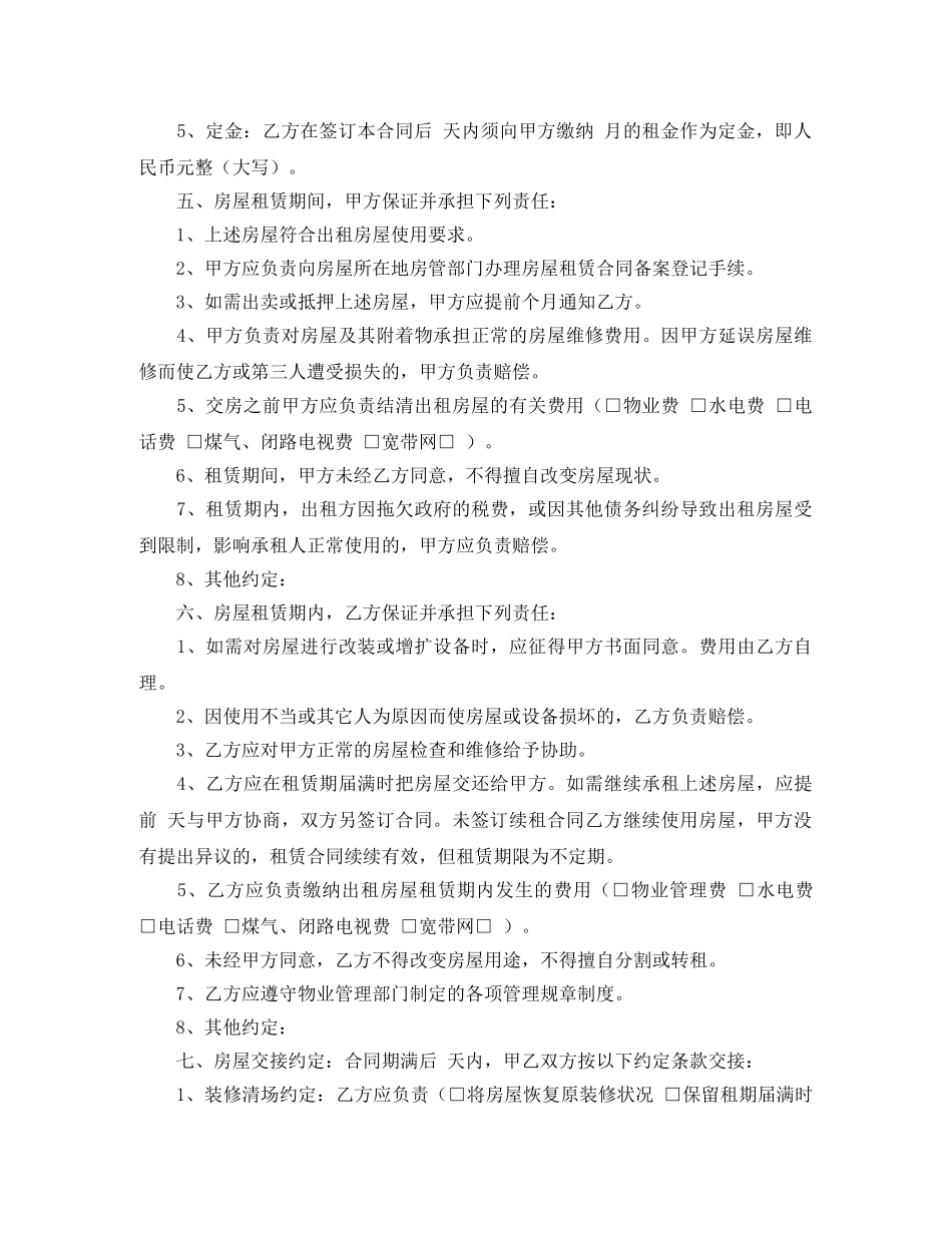 福建省房屋租赁的合同范本 _第2页