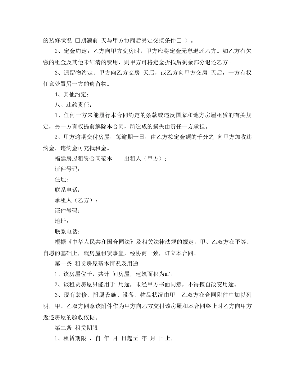 福建省房屋租赁的合同范本 _第3页