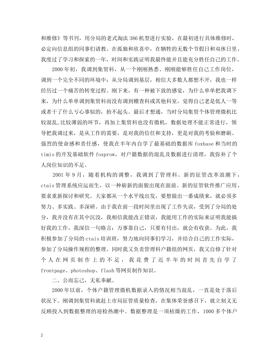 放飞理想的翅膀（税务） _第2页