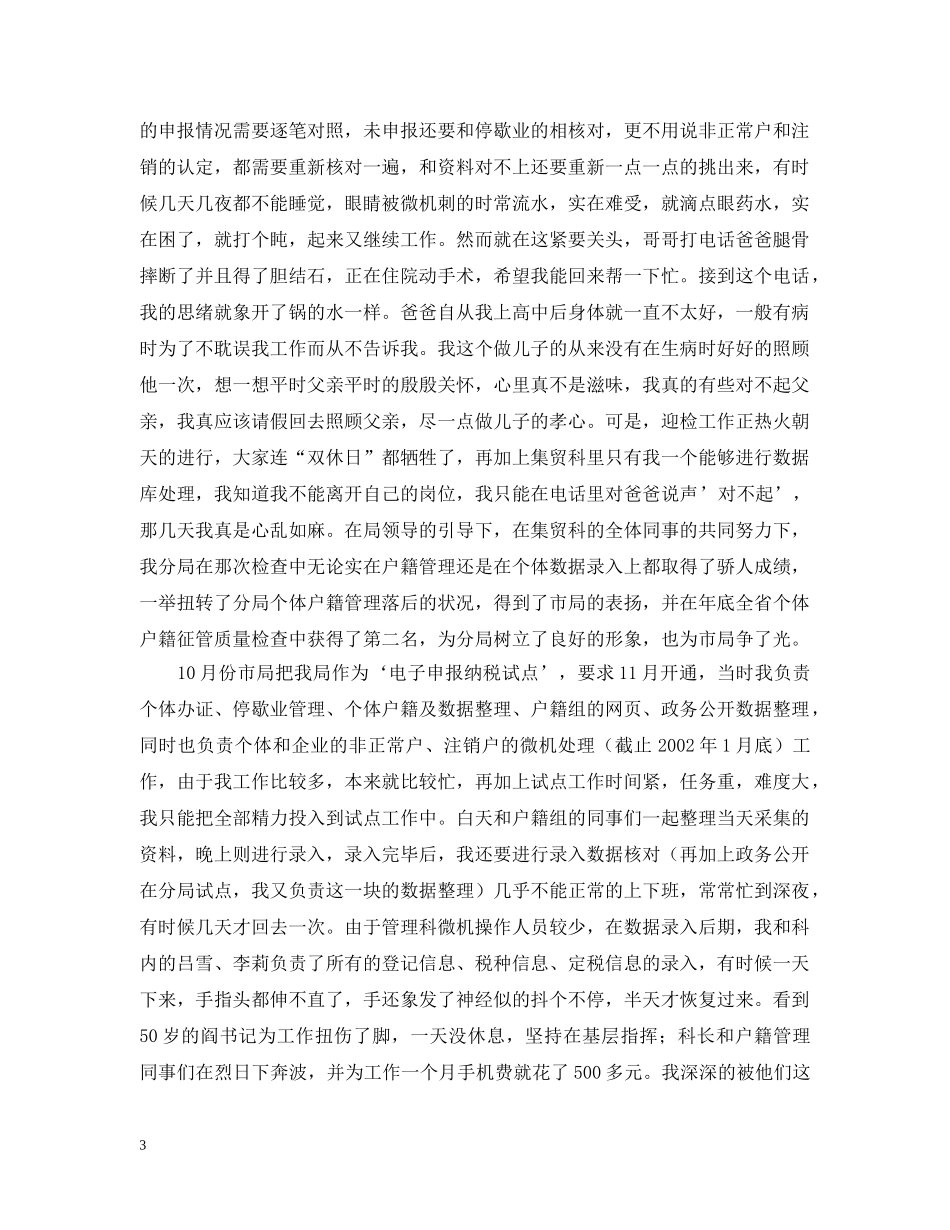 放飞理想的翅膀（税务） _第3页