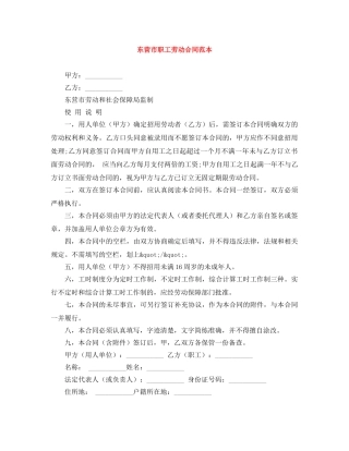 东营市职工劳动合同范本