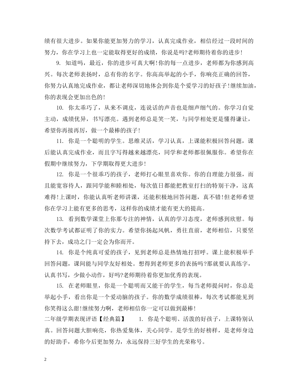 二年级学期表现评语_第2页