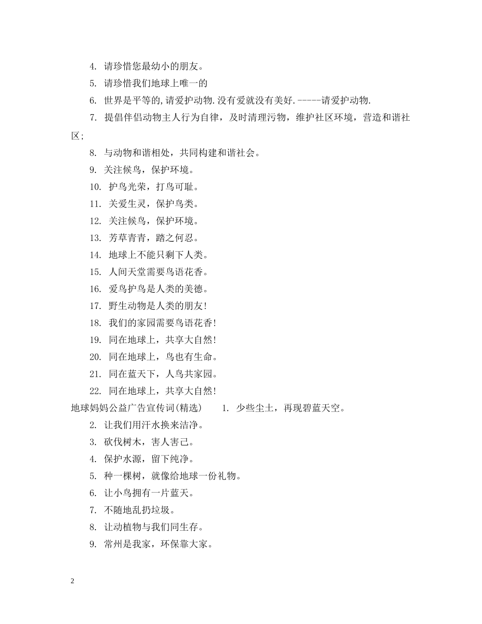 地球妈妈公益广告宣传词 _第2页