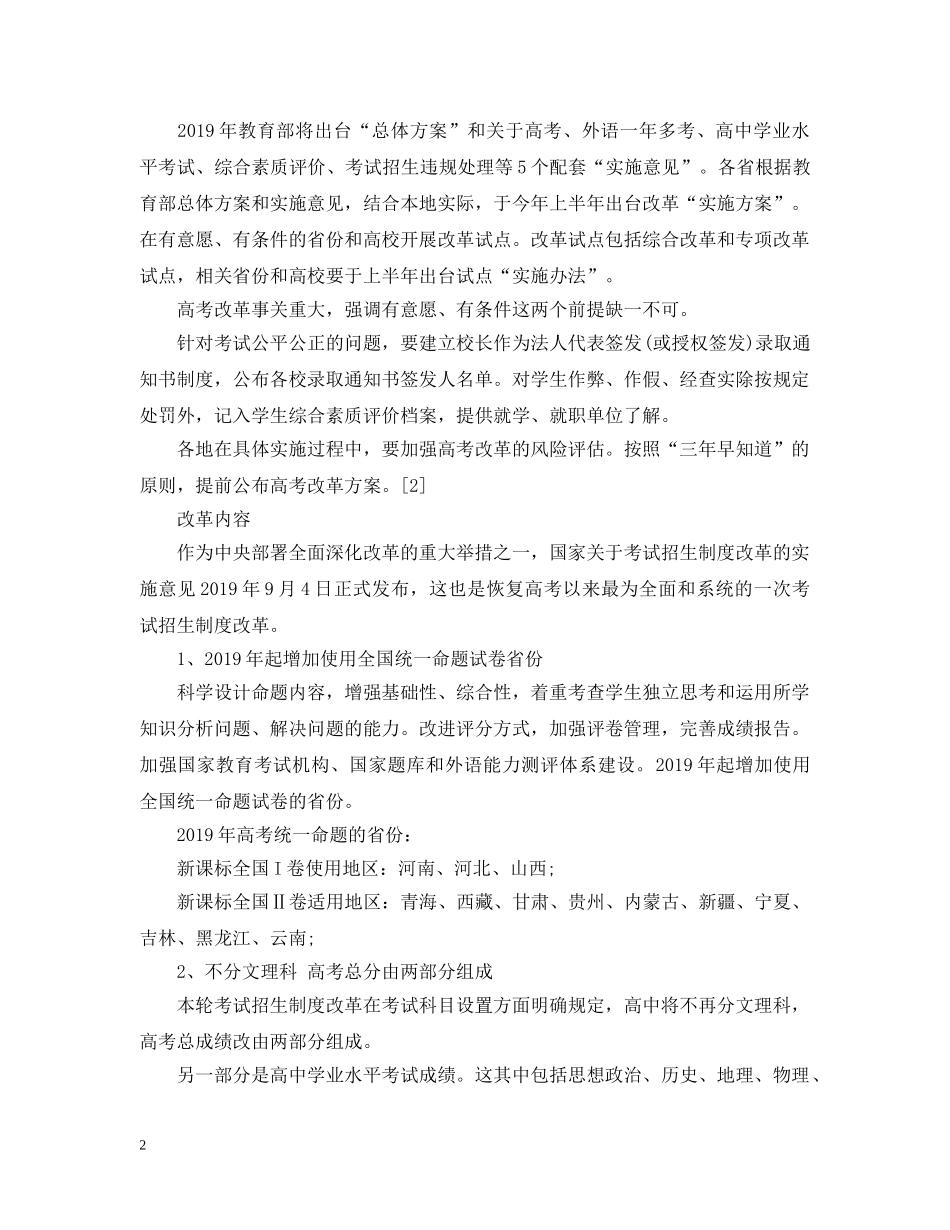 高考改革新政策 _第2页