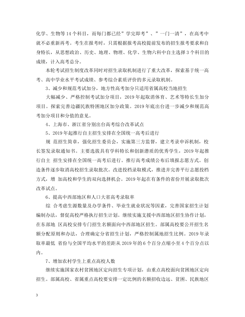高考改革新政策 _第3页