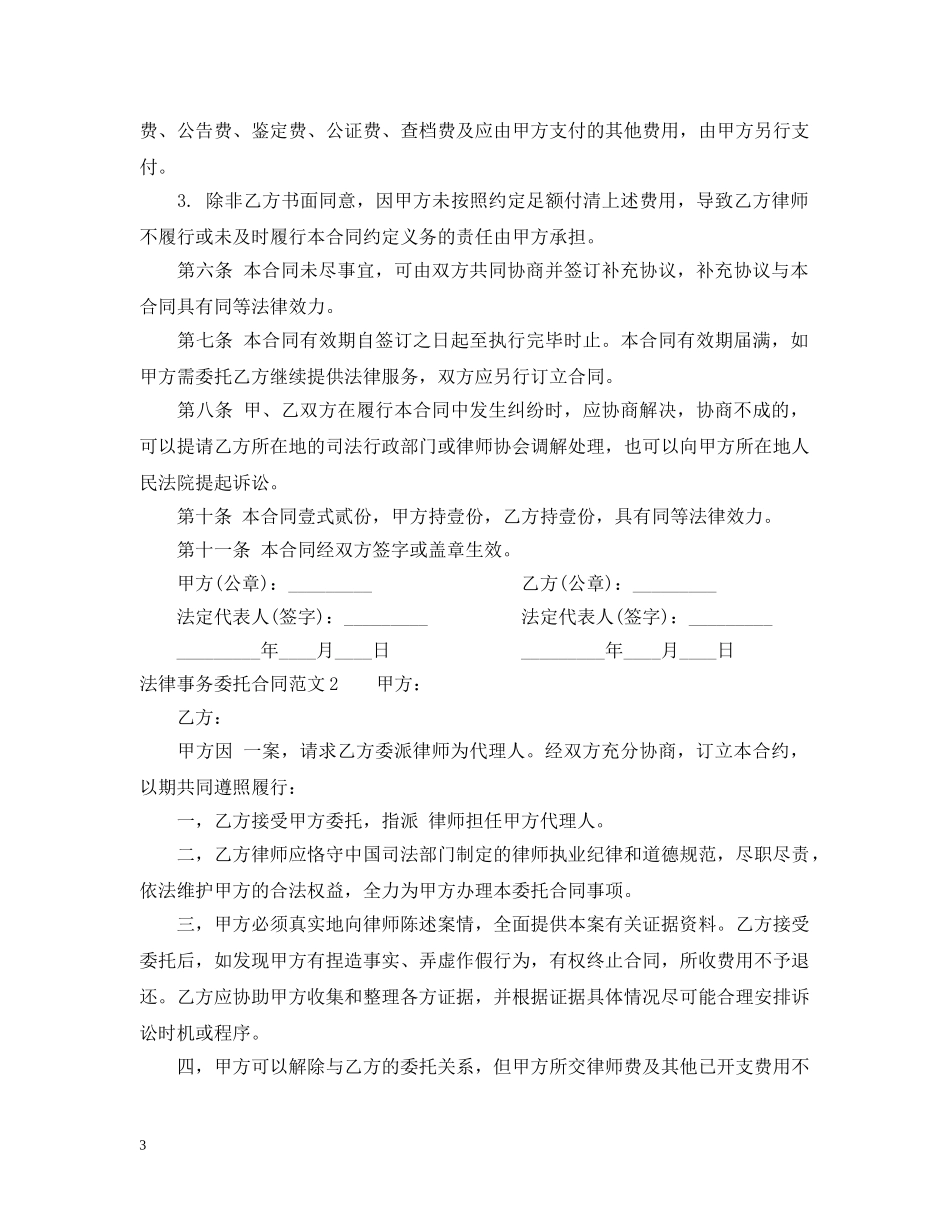 法律事务委托合同 _第3页
