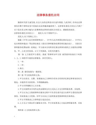 法律事务委托合同 