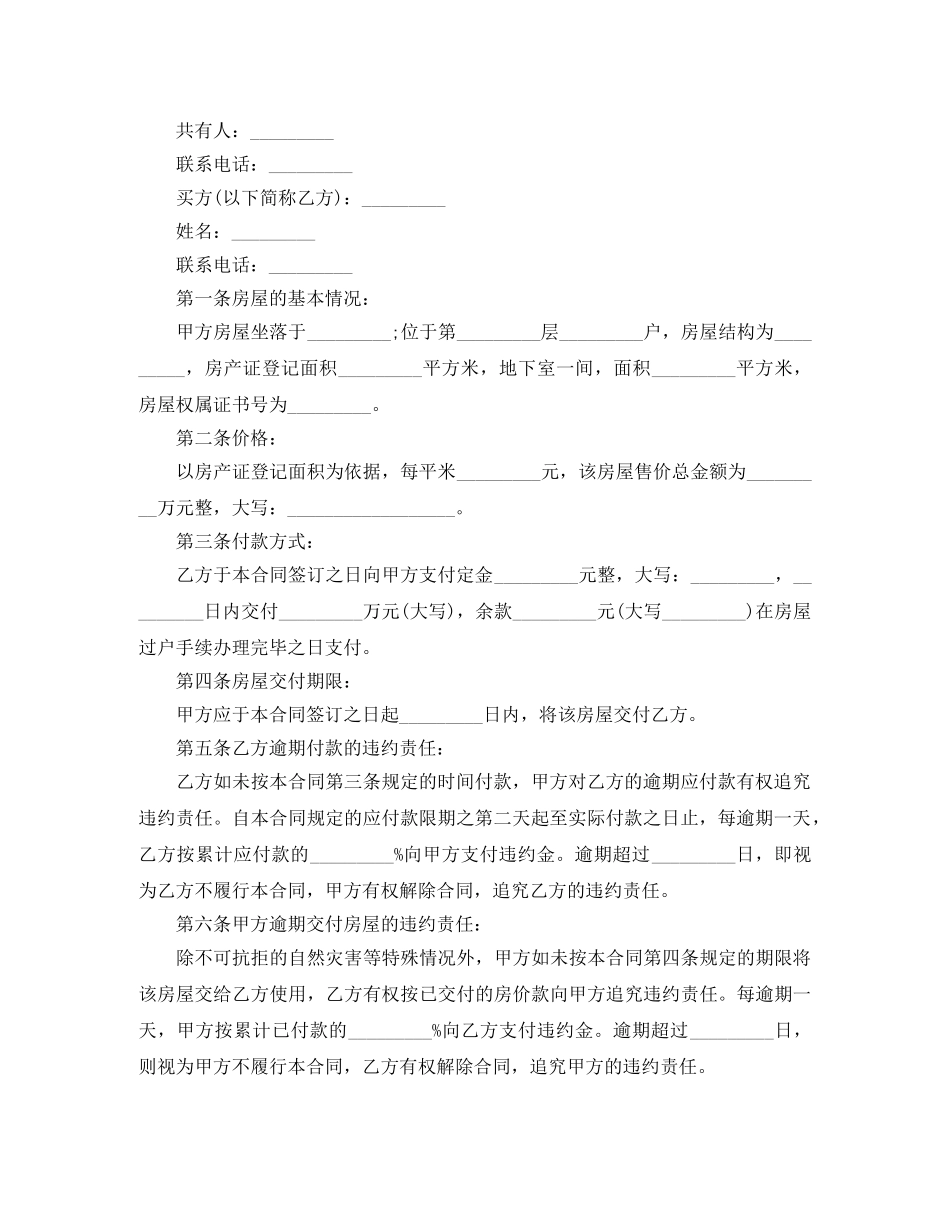 二手房购房合同范本4篇_第2页