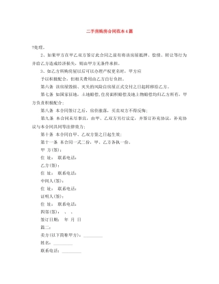 二手房购房合同范本4篇