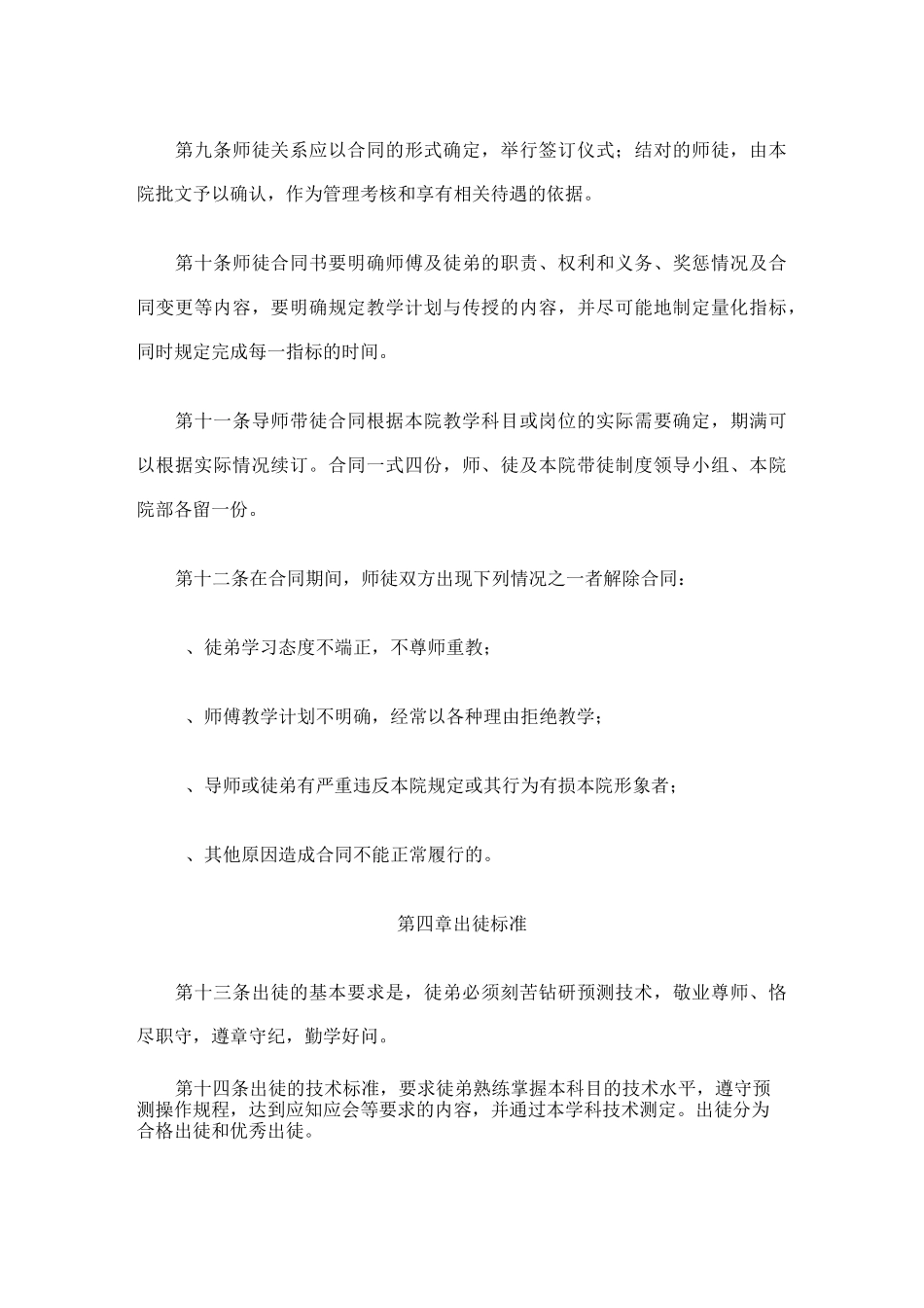 导师带徒制度_第3页
