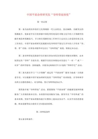 导师带徒制度