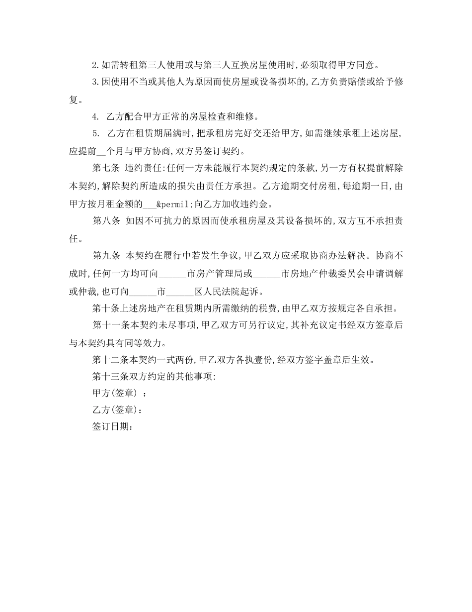 孵化场地租赁合同范本 _第2页