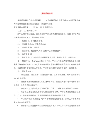 废钢采购合同 