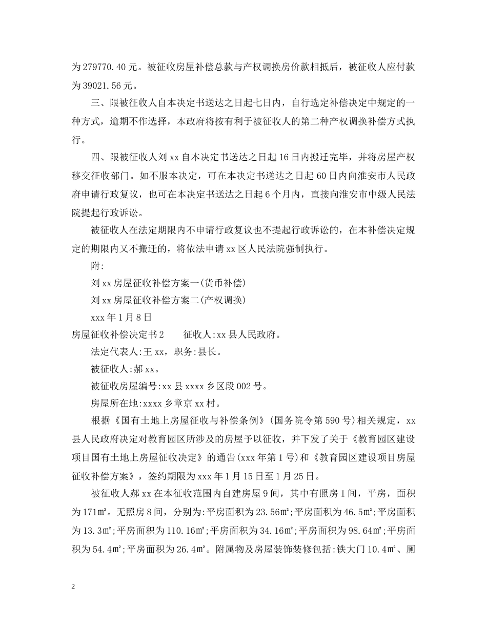 房屋征收补偿决定书 _第2页