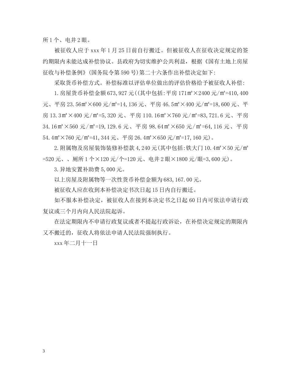 房屋征收补偿决定书 _第3页