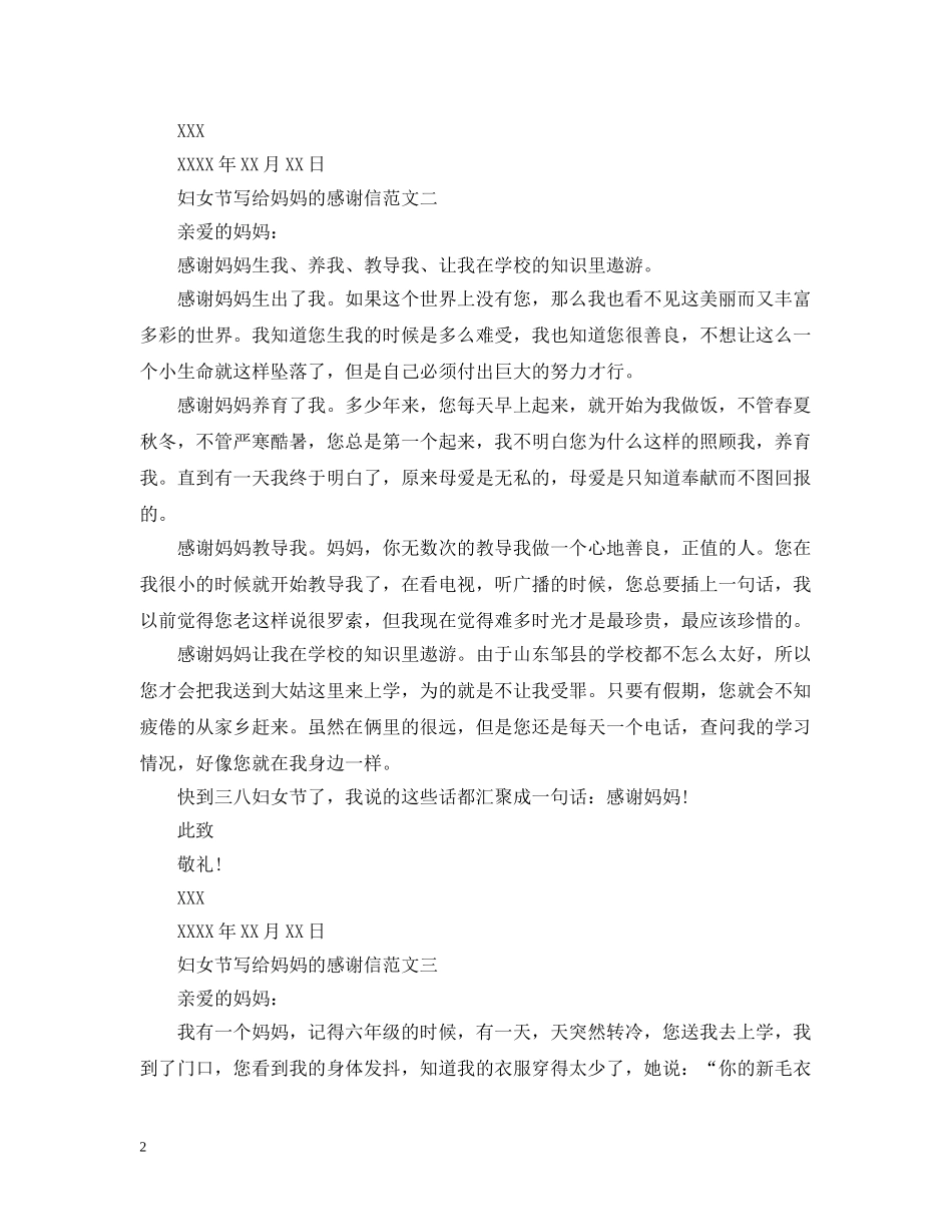 妇女节写给妈妈的感谢信 _第2页