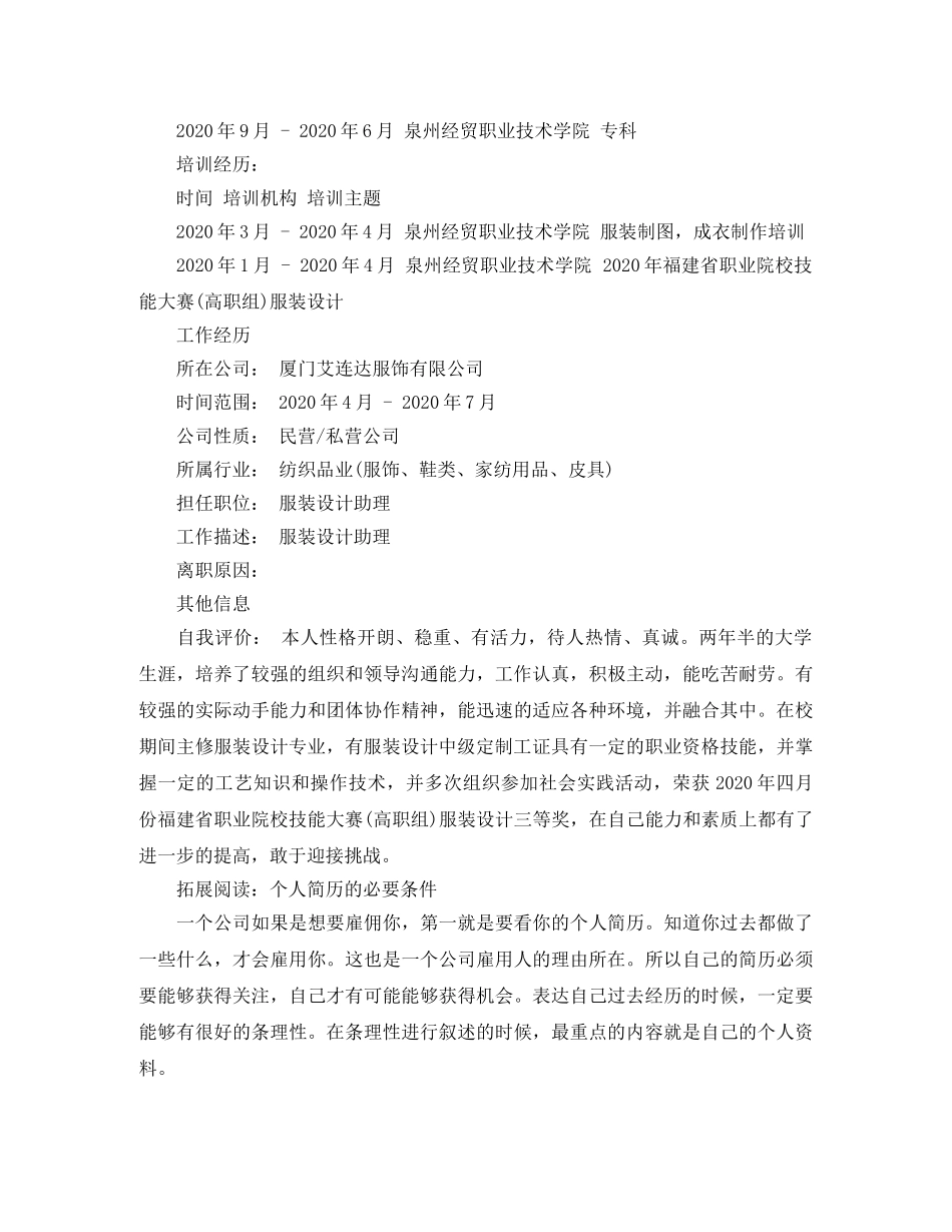 服装制图个人简历范文 _第2页