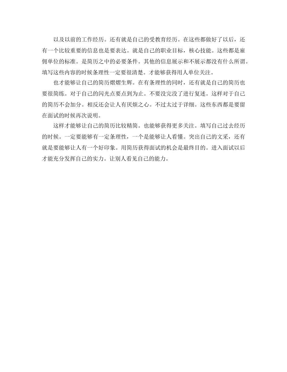 服装制图个人简历范文 _第3页