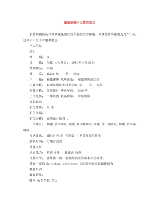 服装制图个人简历范文 