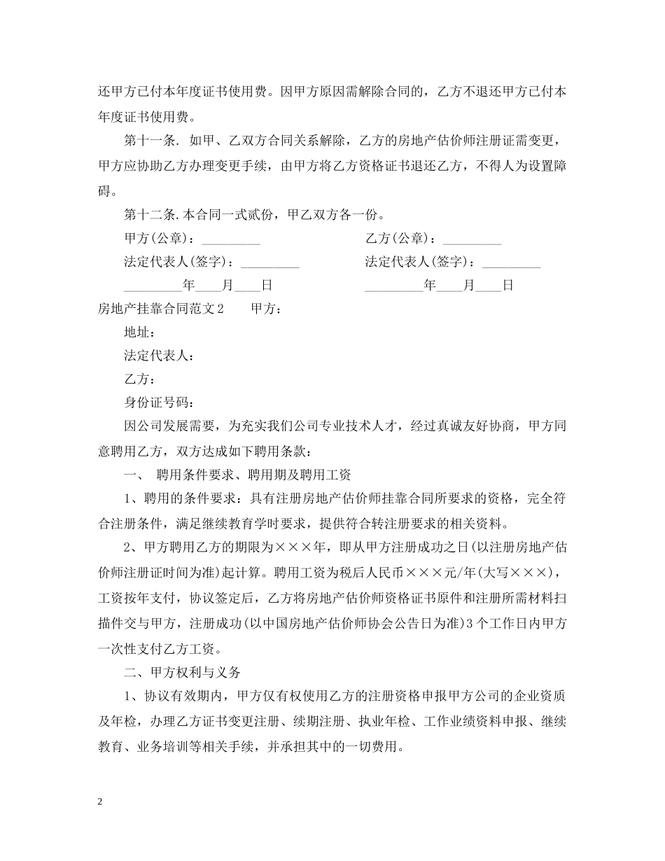 房地产挂靠合同 _第2页