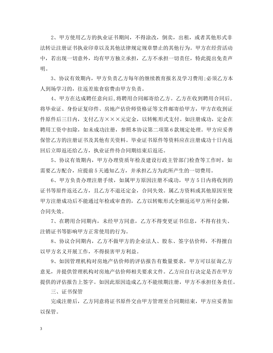 房地产挂靠合同 _第3页