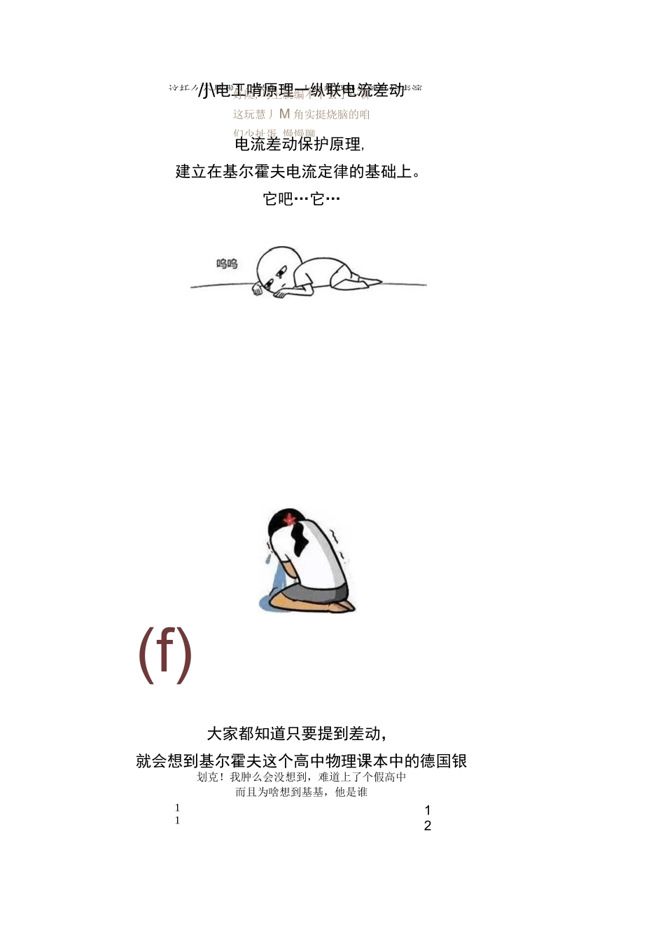 电流差动保护原理_第1页