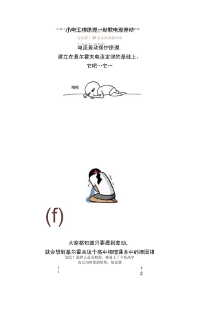 电流差动保护原理