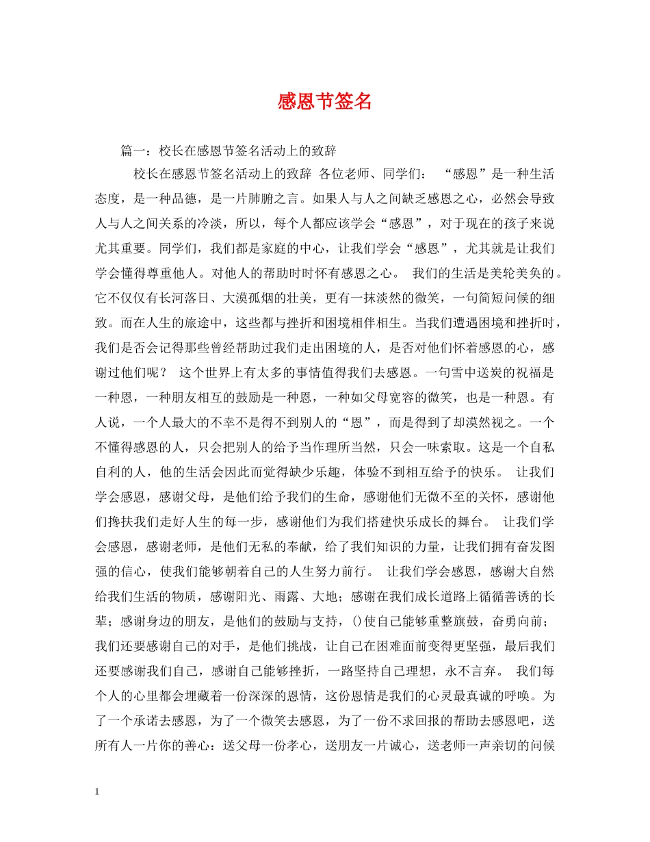 感恩节签名2 _第1页