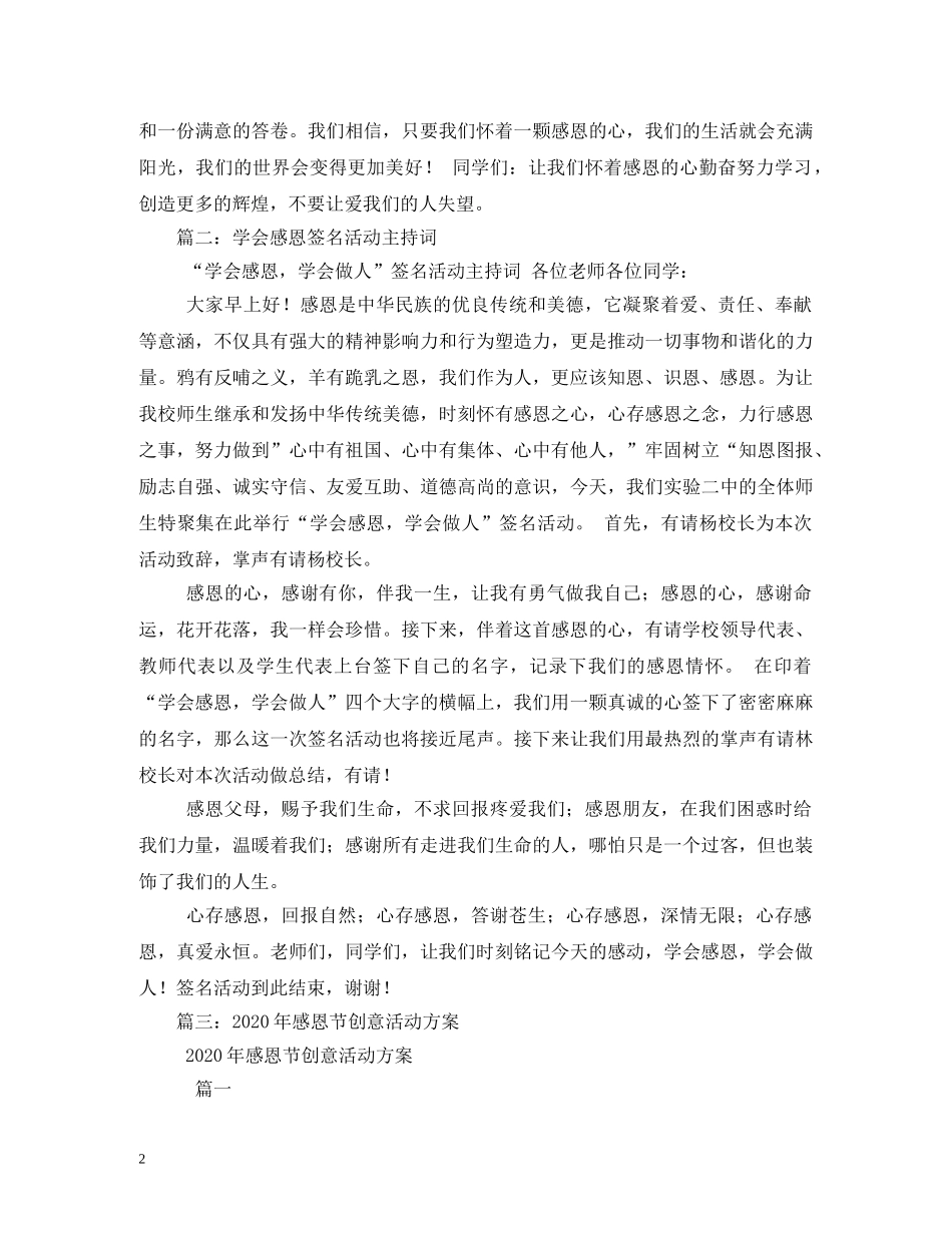 感恩节签名2 _第2页
