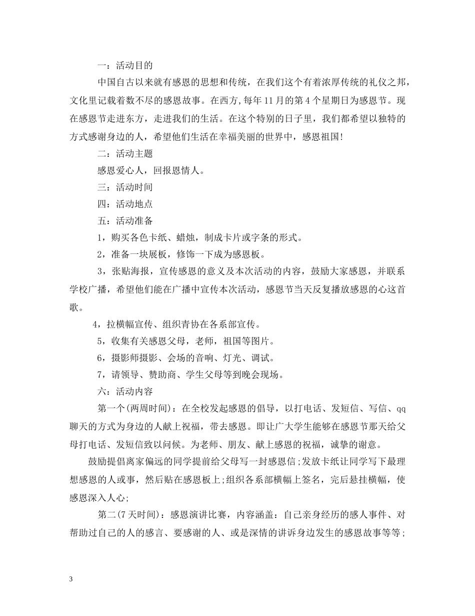 感恩节签名2 _第3页