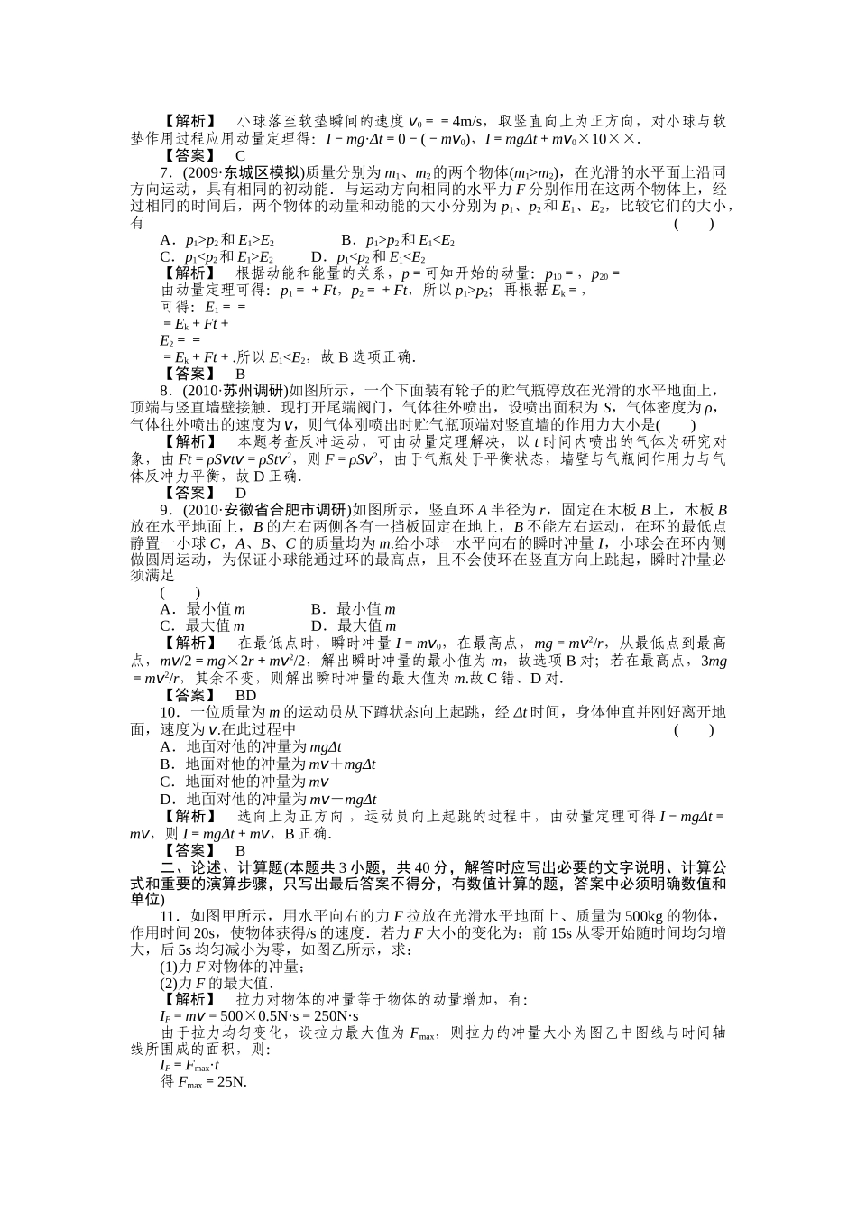 高考物理 冲量 动量 动量定理练习 _第2页