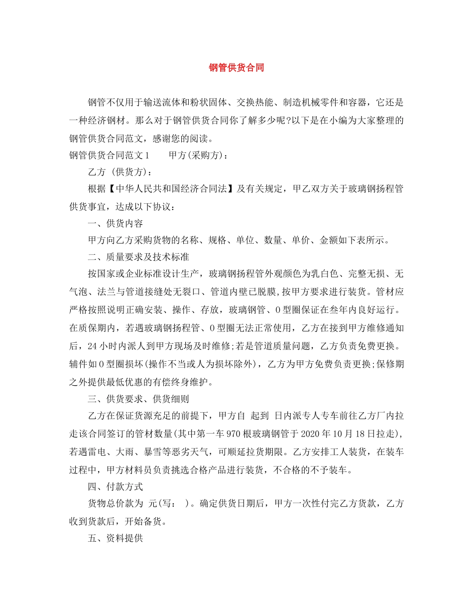 钢管供货合同 _第1页