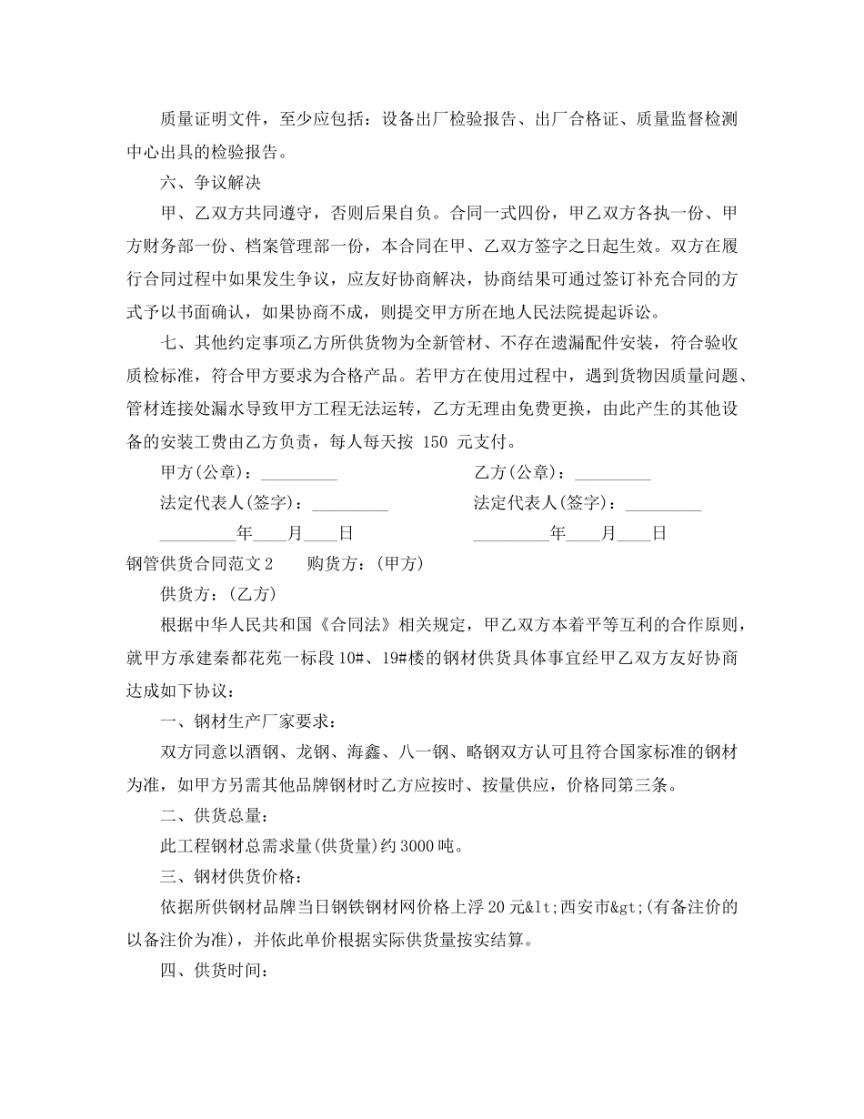 钢管供货合同 _第2页