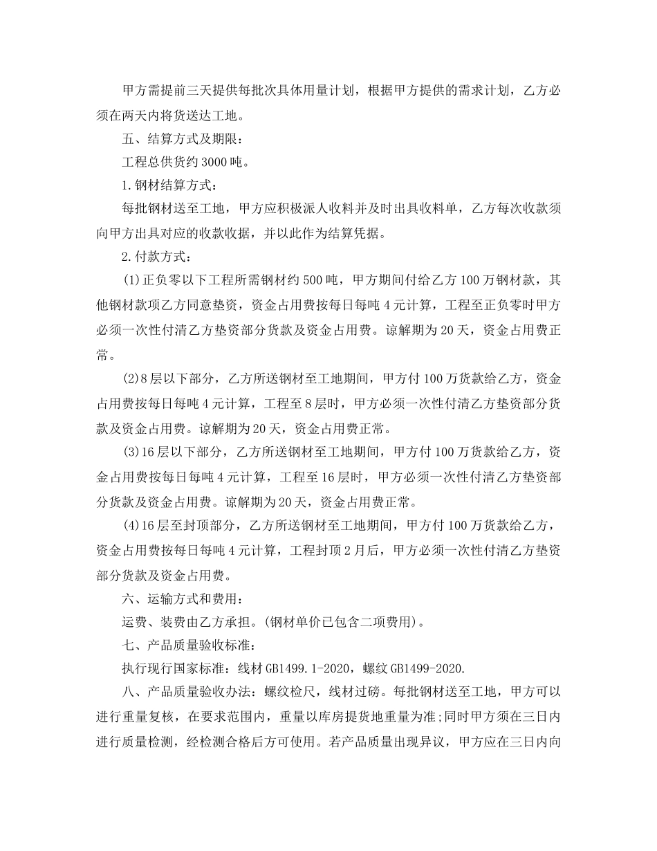 钢管供货合同 _第3页